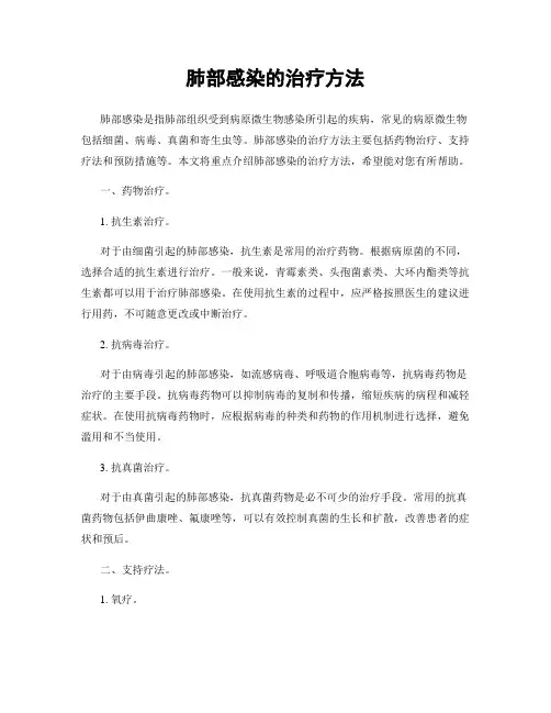 肺部感染的治疗方法