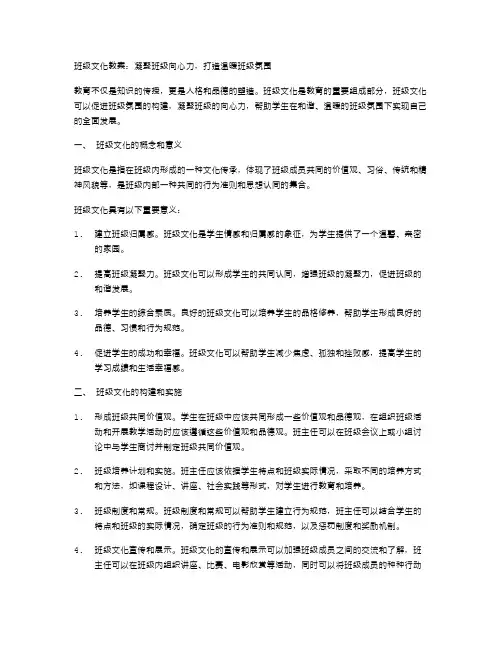 班级文化教案：凝聚班级向心力,打造温暖班级氛围