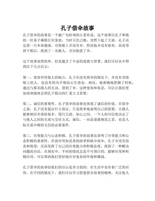 孔子借伞故事