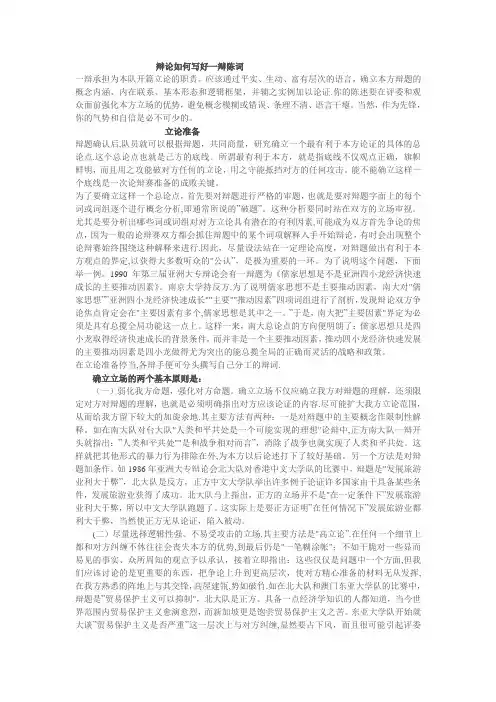 辩论赛辩词写作格式