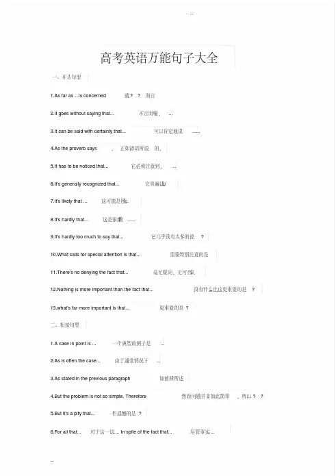 高考英语作文万能句型大全