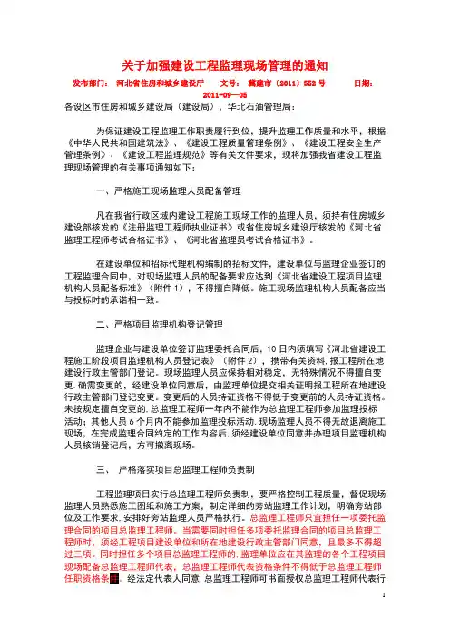 《河北省建设工程项目监理机构人员配备标准》【范本模板】
