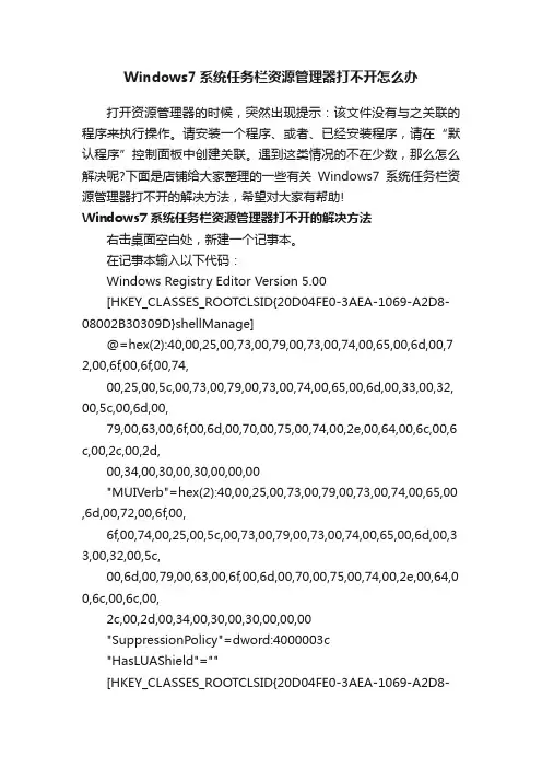 Windows7系统任务栏资源管理器打不开怎么办