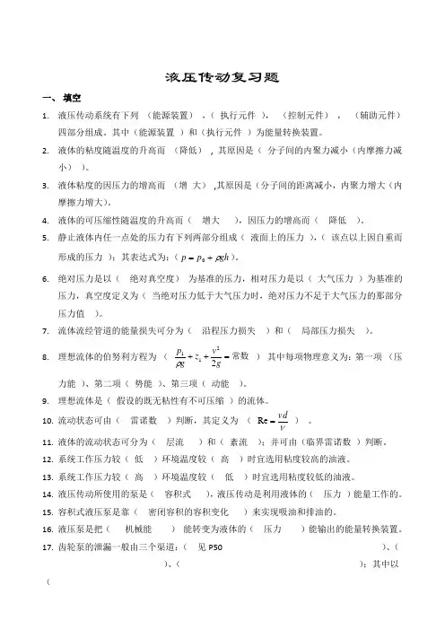 液压习题(有答案)