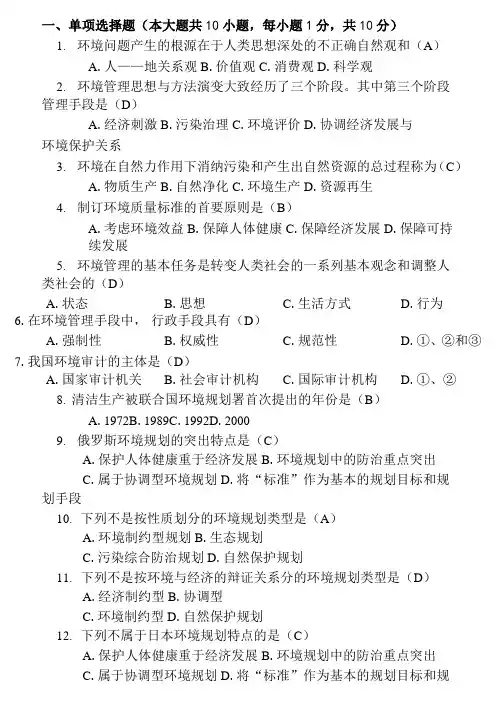 (环境管理)环境规划与管理复习题