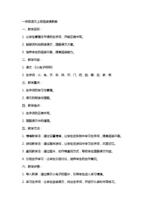 一年级语文上册阅读课教案