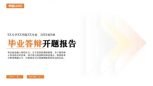简约小清新风格毕业答辩模板