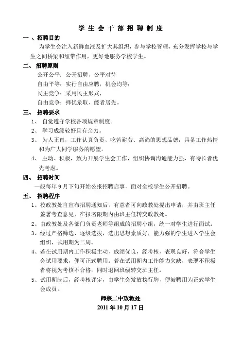 学 生 会 干 部 招 聘 制 度