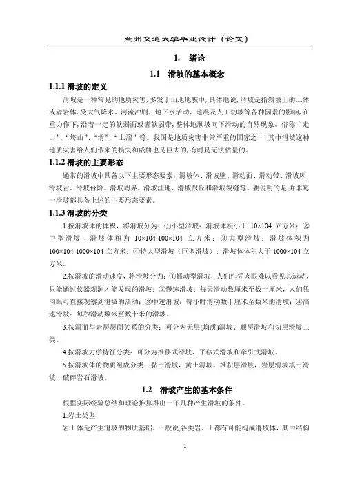 滑坡治理论文