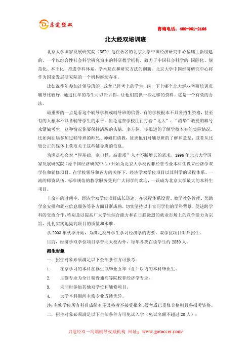 北大经双培训班
