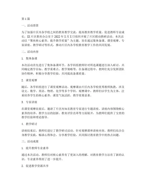 片区联动教研活动小结(3篇)