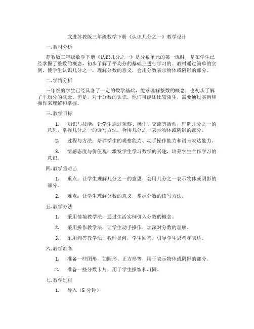 武进苏教版三年级数学下册《认识几分之一》教学设计