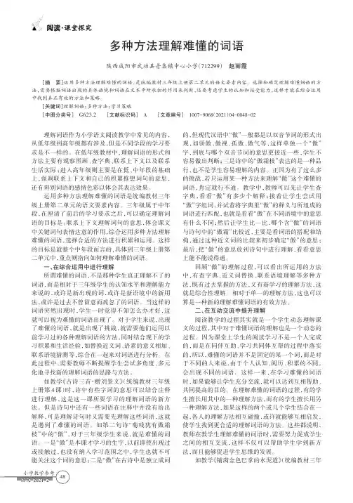 多种方法理解难懂的词语