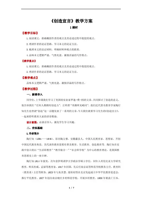 《创造宣言》精品教案