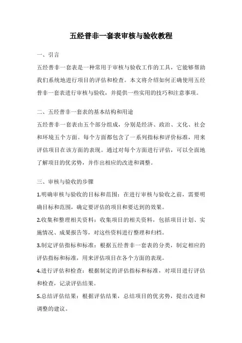 五经普非一套表审核与验收教程