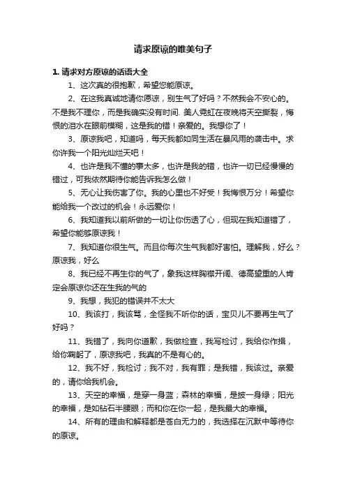 请求原谅的唯美句子
