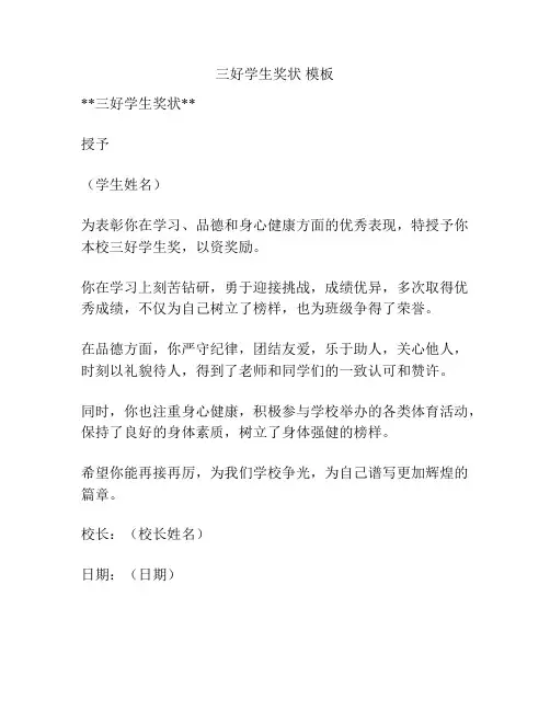 三好学生奖状 模板