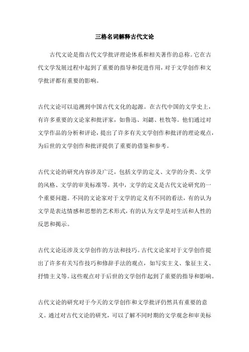 三格名词解释古代文论