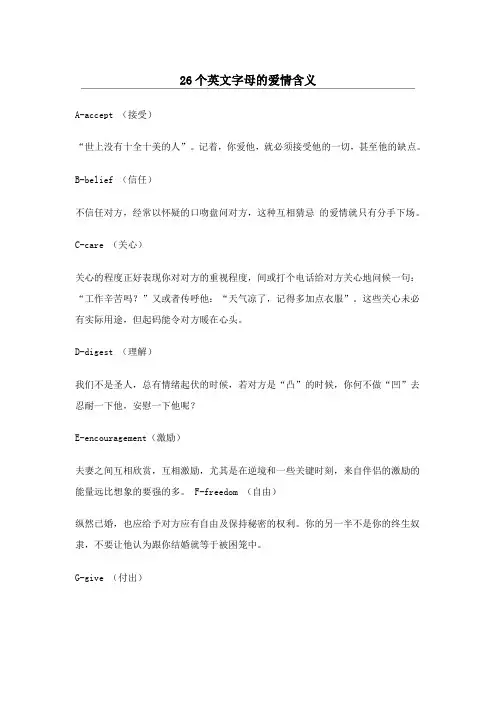 26个英文字母的爱情含义