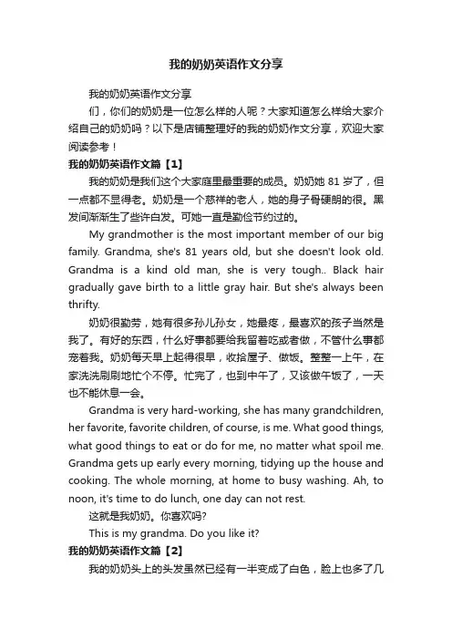 我的奶奶英语作文分享