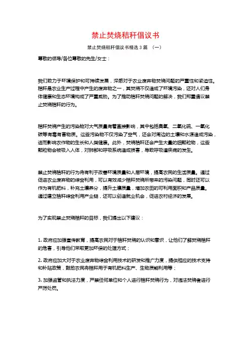 禁止焚烧秸秆倡议书3篇