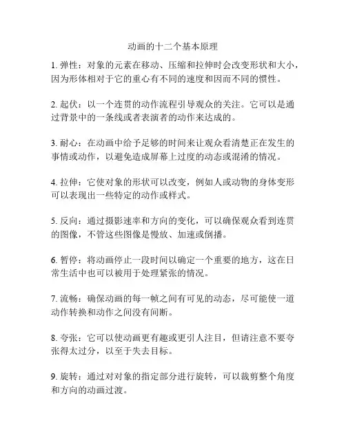 动画的十二个基本原理