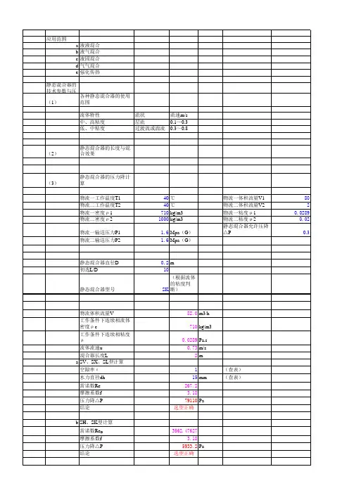 (完整版)管道混合器的计算和选型