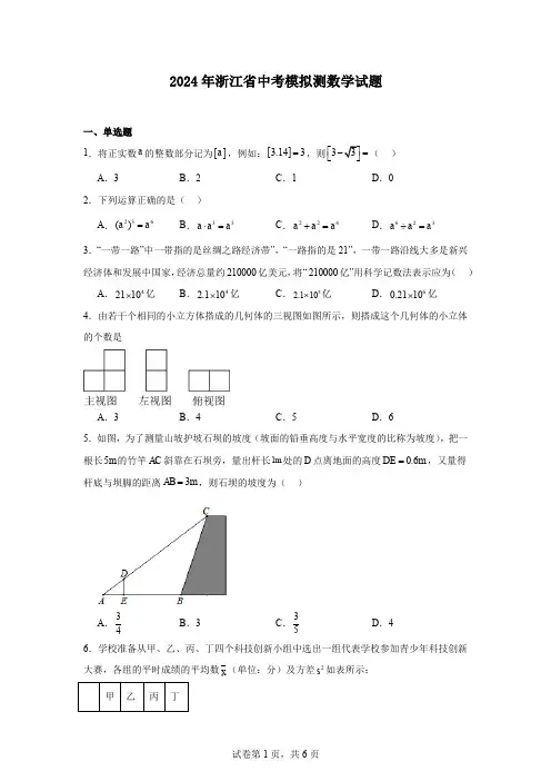 2024年浙江省中考模拟测数学试题
