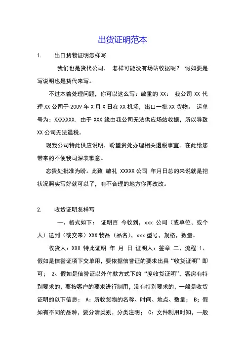 出货证明范本