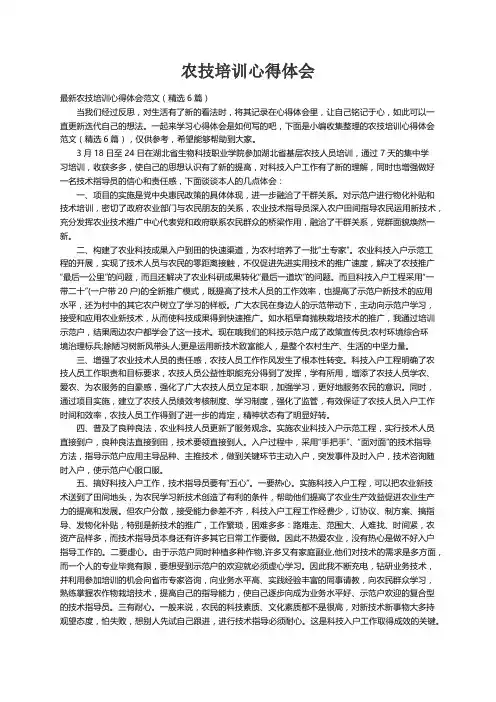 最新农技培训心得体会范文（精选6篇）