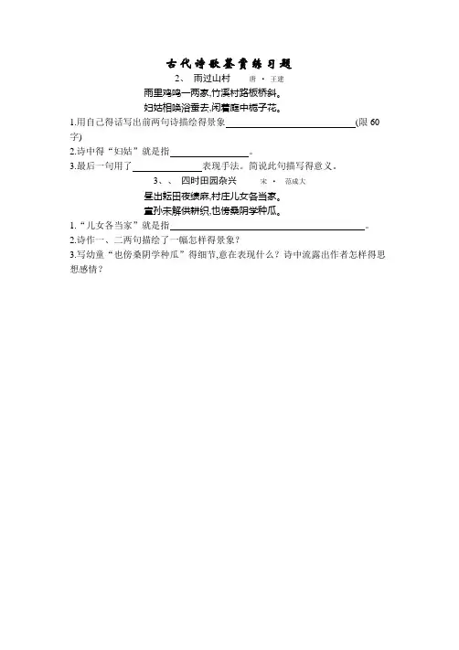古代诗歌鉴赏练习题(含答案)
