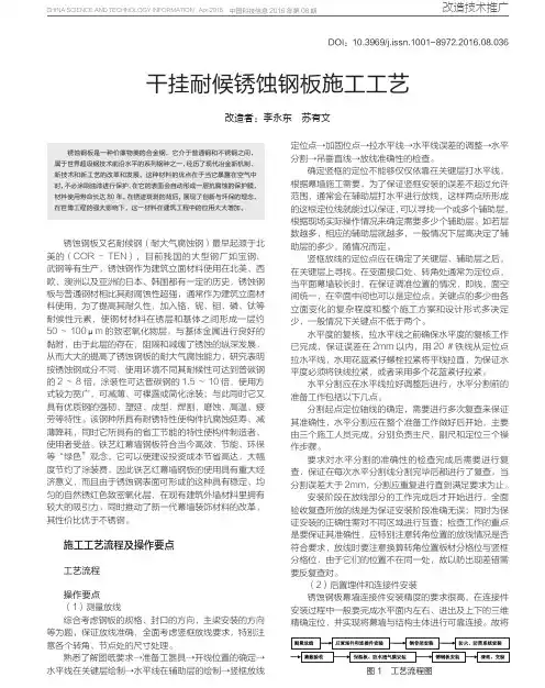 干挂耐候锈蚀钢板施工工艺