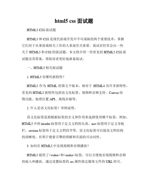 html5 css 面试题