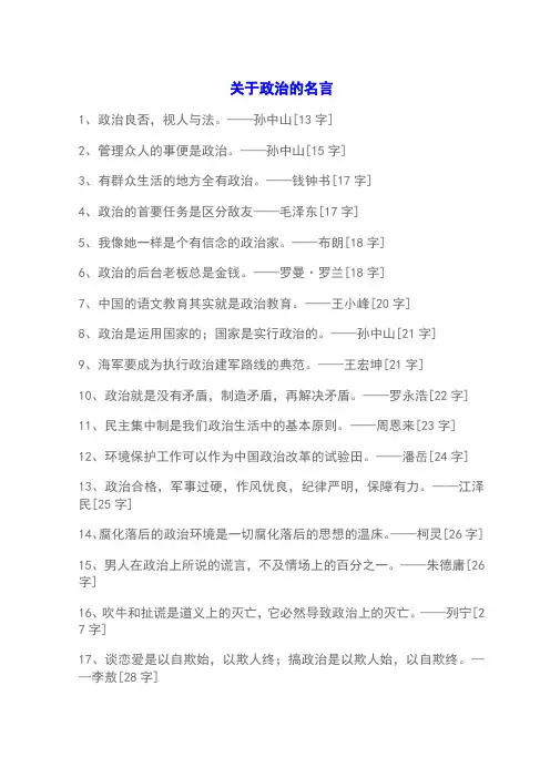 关于政治的名言
