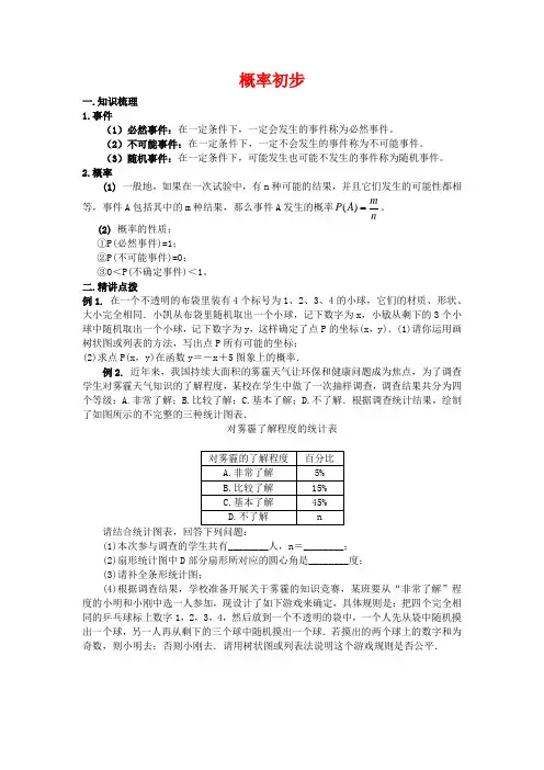 中考数学《概率初步》知识点及练习题
