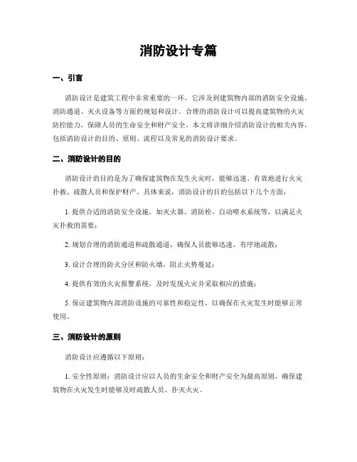 消防设计专篇