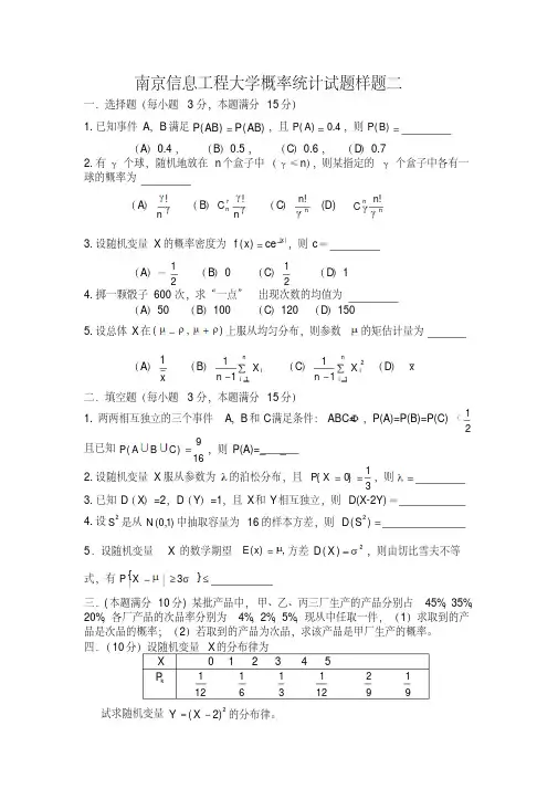南京信息工程大学概率统计试题样题二