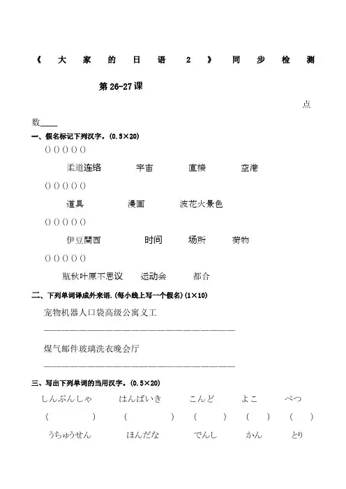 《大家的日本语》同步检测附答案