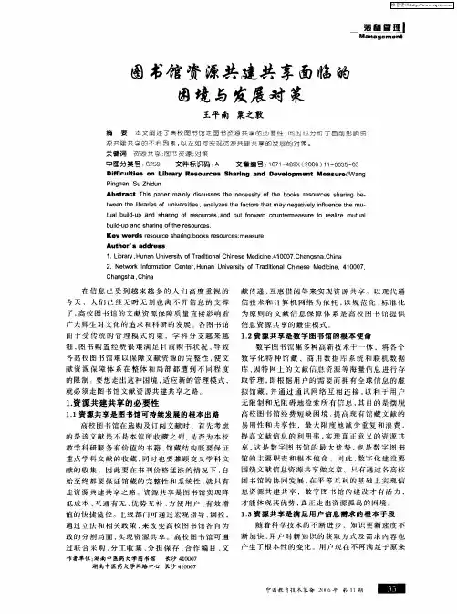 图书馆资源共建共享面临的困境与发展对策