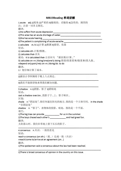 M8U3Reading单词讲解