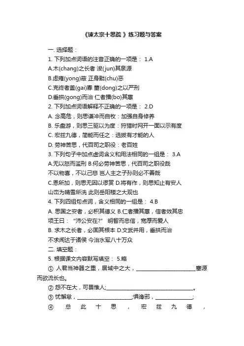 《谏太宗十思疏》练习题（附参考答案）