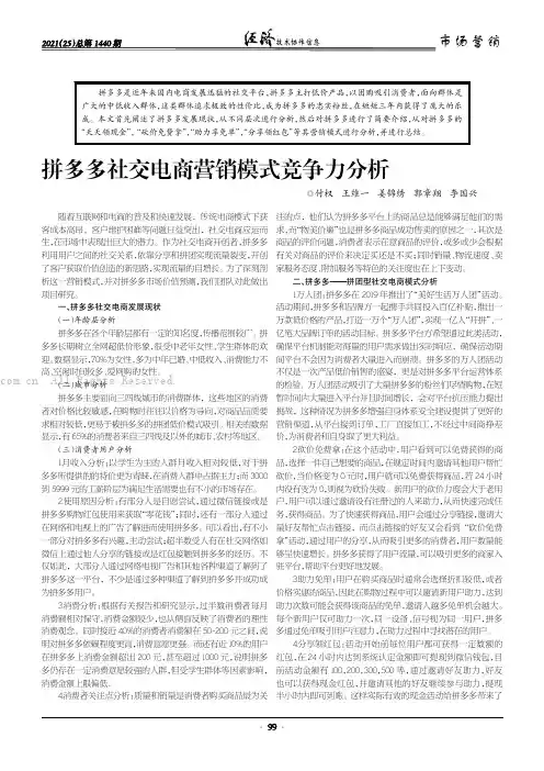 拼多多社交电商营销模式竞争力分析