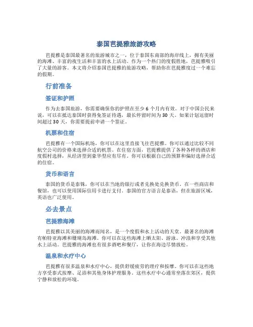 泰国芭提雅旅游攻略
