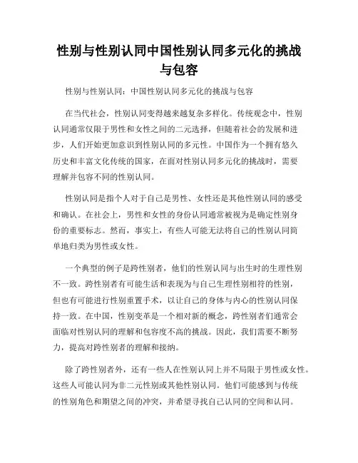 性别与性别认同中国性别认同多元化的挑战与包容