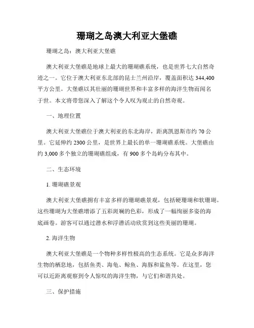 珊瑚之岛澳大利亚大堡礁