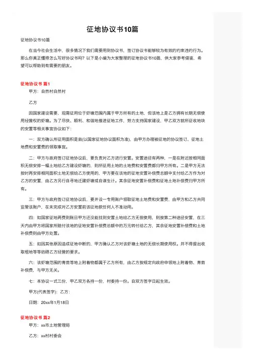 征地协议书10篇