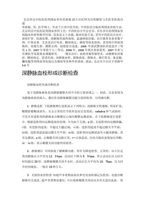 静脉血栓章新根