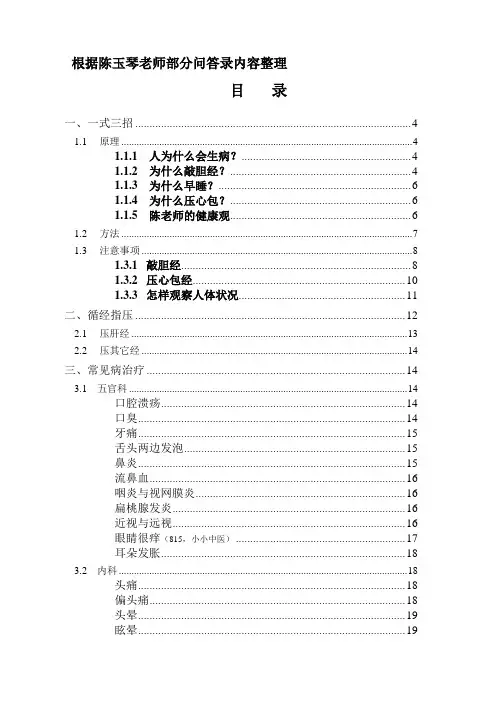 陈玉琴问答报告整理