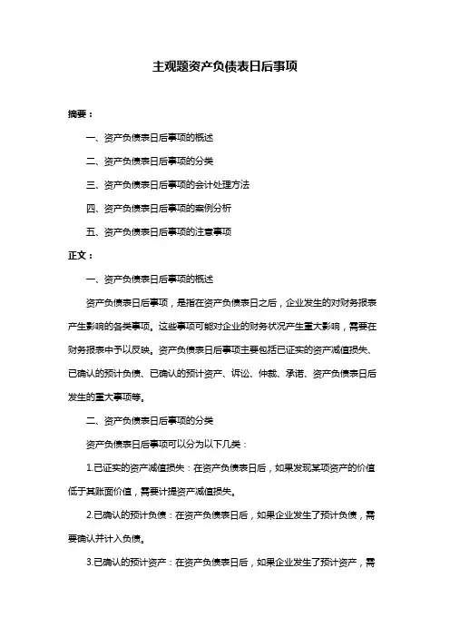主观题资产负债表日后事项