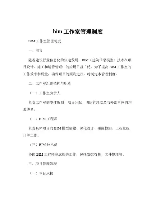 bim工作室管理制度